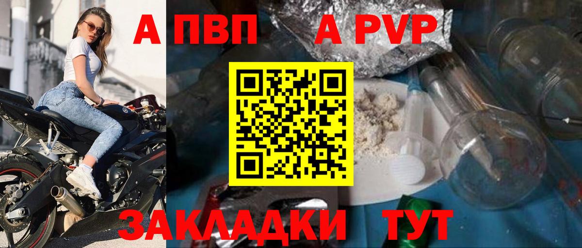 A-PVP Соль Удомля