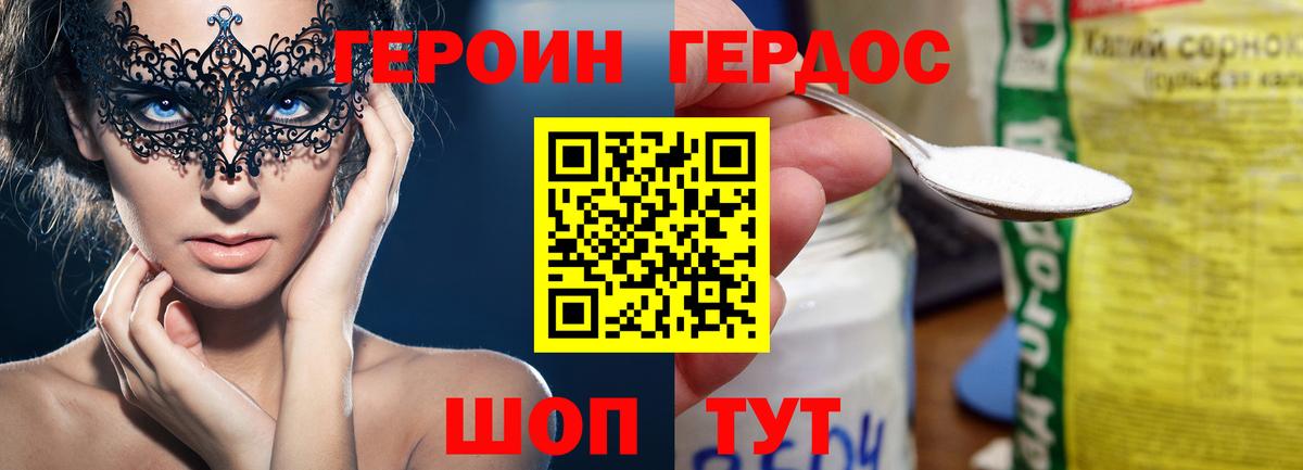 Героин герыч  Вход с VPN  Удомля 