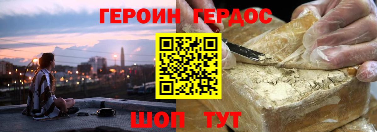 ГЕРОИН Афган Удомля