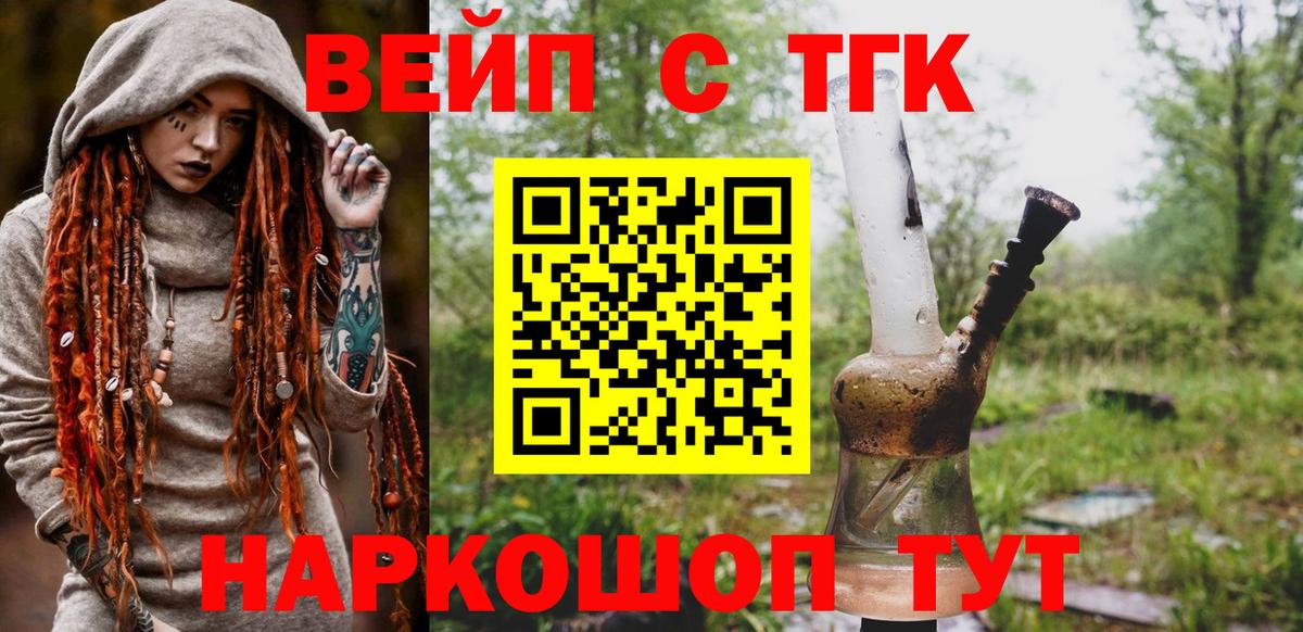 ТГК вейп с тгк  Вход с VPN  наркошоп  Удомля  Дистиллят ТГК гашишное масло 